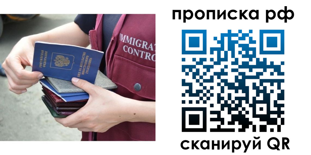 прописка в Каспийске